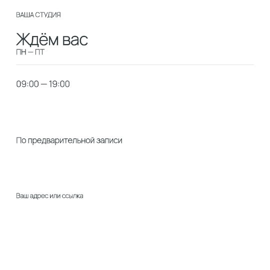 Открыты для вас