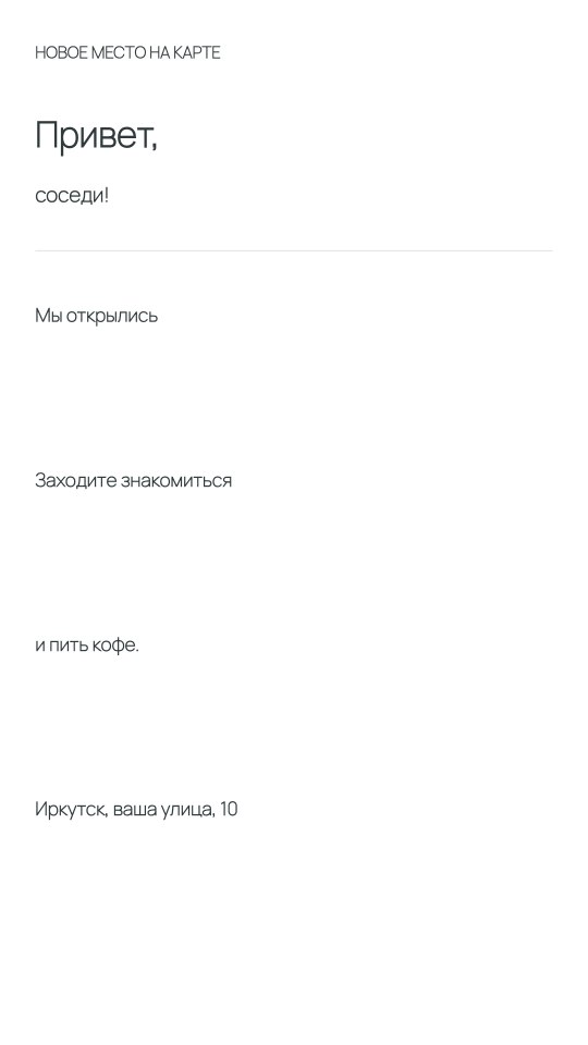 Мы открылись