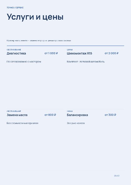 Автосервис · понятные цены