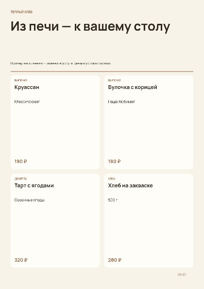 Пекарня · витрина