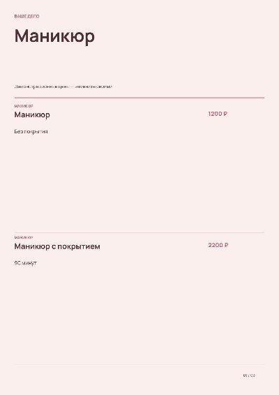 Студия красоты · прайс-книга