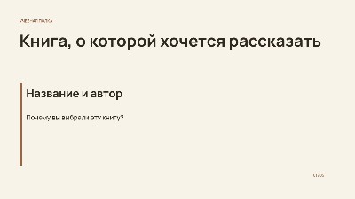 Презентация прочитанной книги