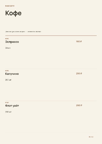 Кофейня · меню в трёх разделах