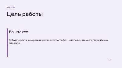Предложение клиенту