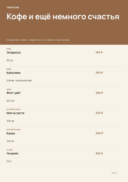 Кофейня · утренний выпуск