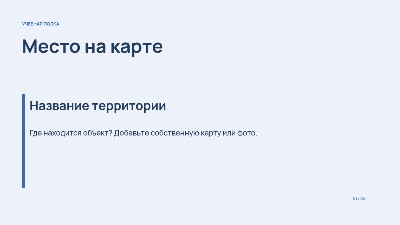 География: исследуем место