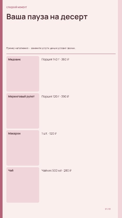 Десерты · сторис