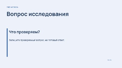 От опыта к выводу