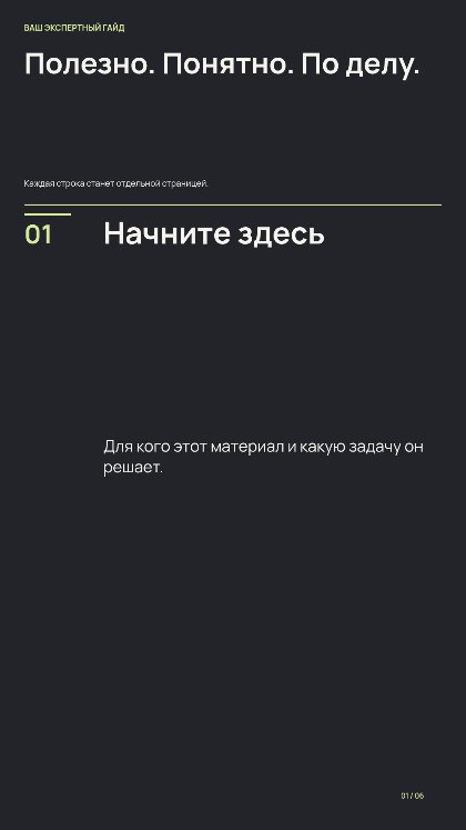 Гайд · шаг за шагом