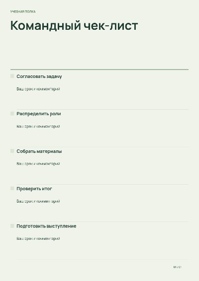 Lista de cheques de equipo