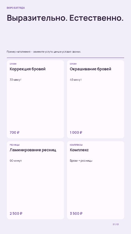 Брови и ресницы · сторис
