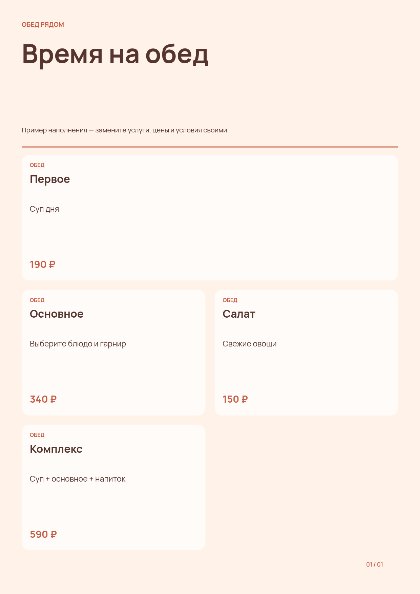 Бизнес-ланч · карточки дня