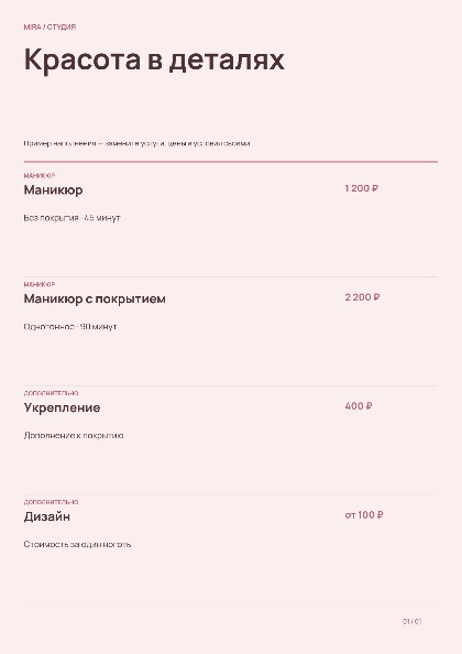 Маникюр · прайс студии