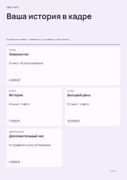Фотограф · пакеты услуг