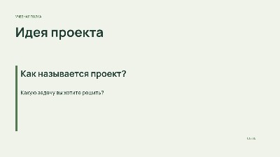 Защита проекта