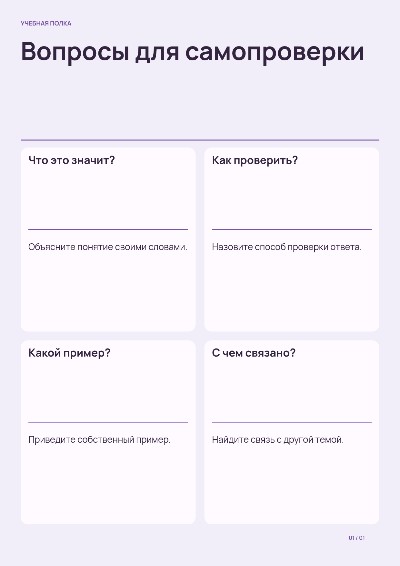 Preguntas para la auto-control