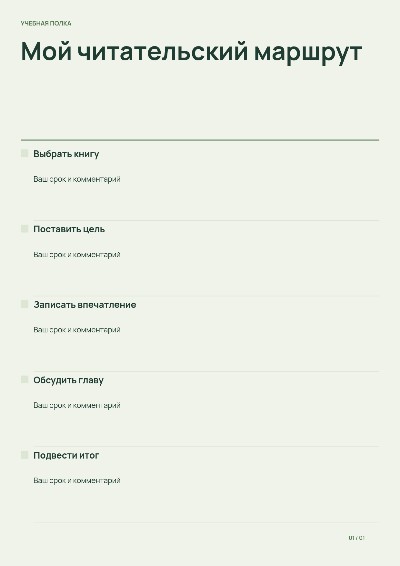 Mi ruta de lectura