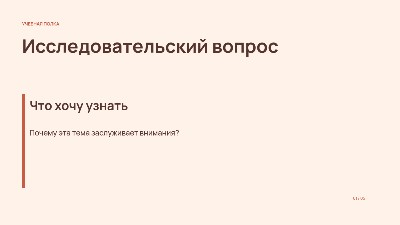 Исследование в пяти слайдах