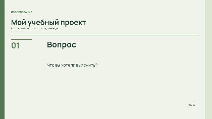 Защита исследования