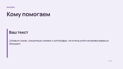 Презентация услуги