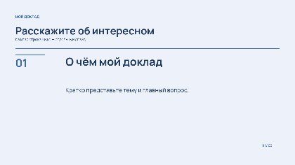 Карточки для доклада