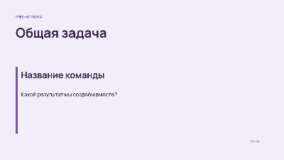 Командный проект
