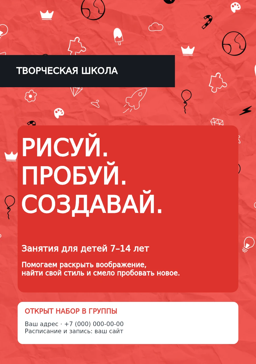 Творческая школа · набор в студию