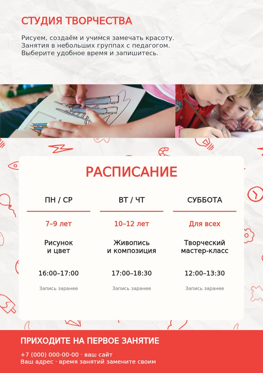 Творческая школа · расписание