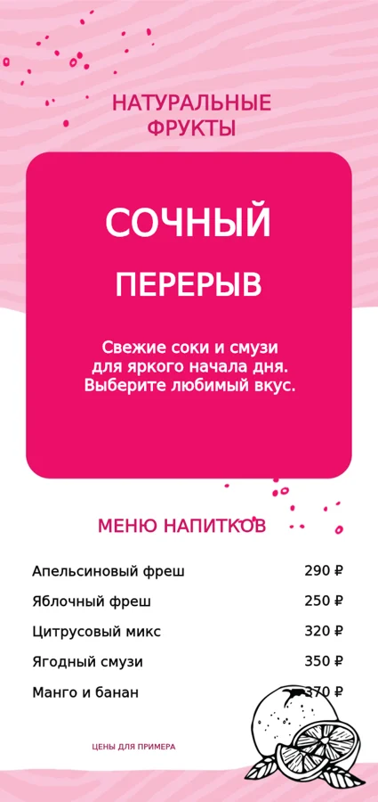 Фреш-бар · меню напитков