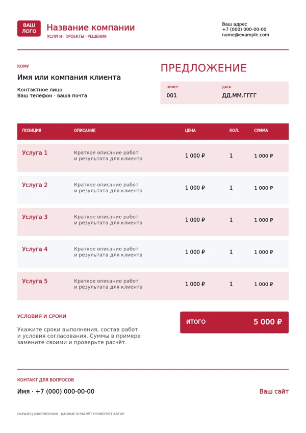 Предложение · коралловый бланк
