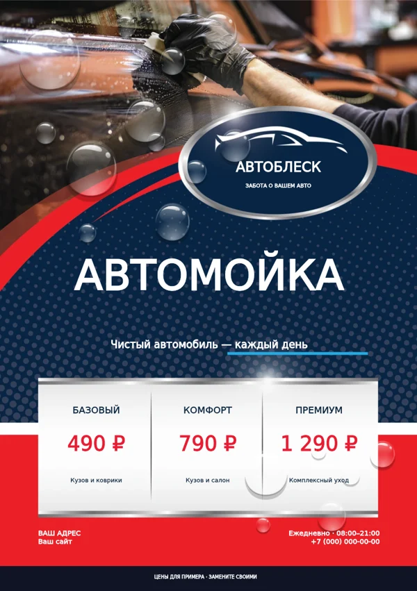 Автомойка · услуги и цены