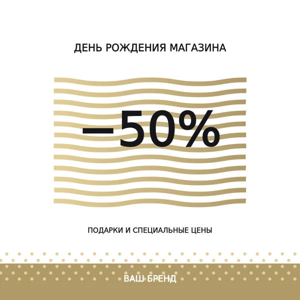 День рождения магазина