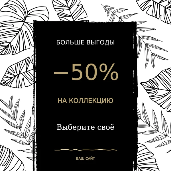 Скидки · тропические листья
