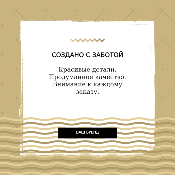 О бренде · тёплые линии