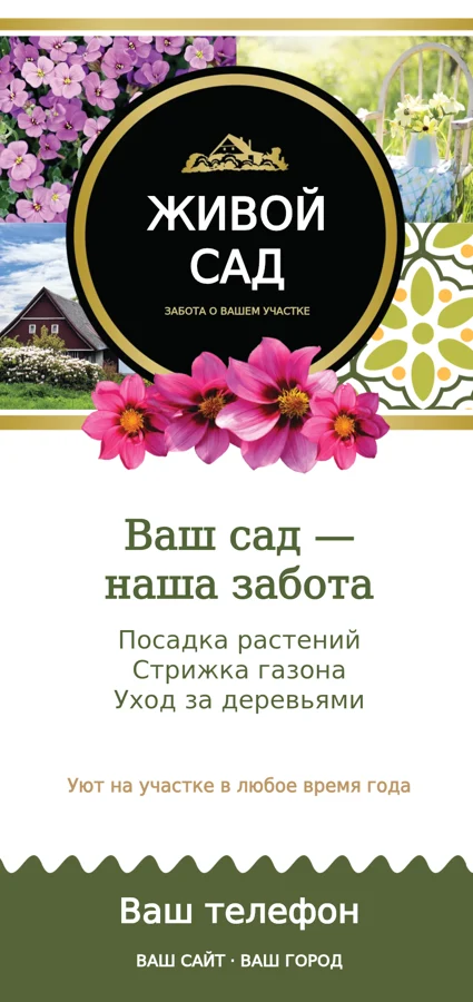 Сад · уход за участком