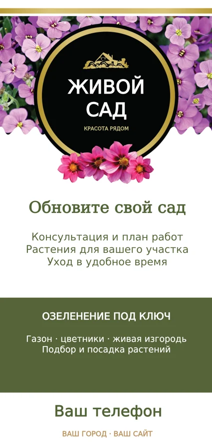 Сад · предложение услуг