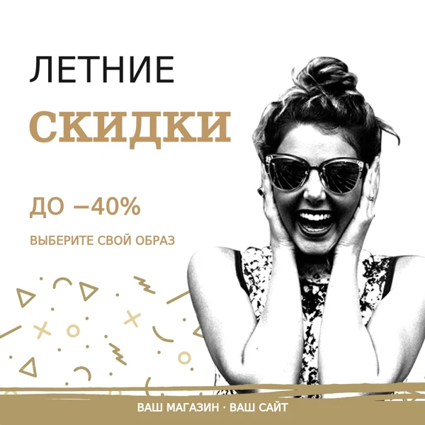 Магазин · летняя распродажа