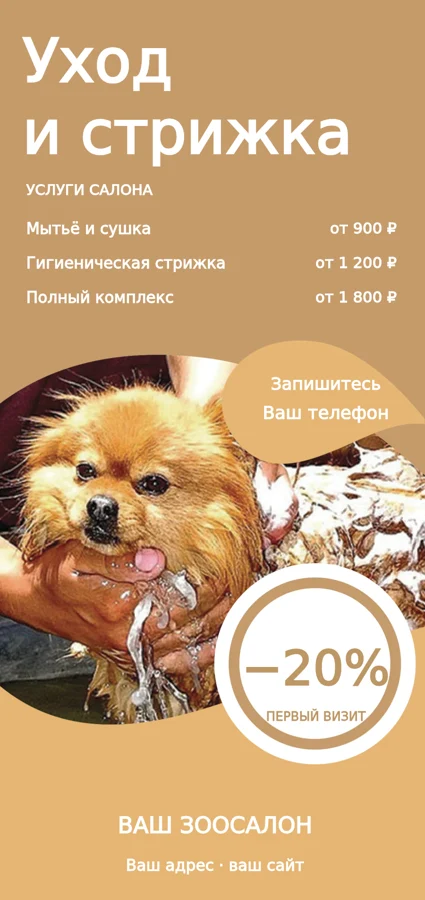Груминг · прайс услуг