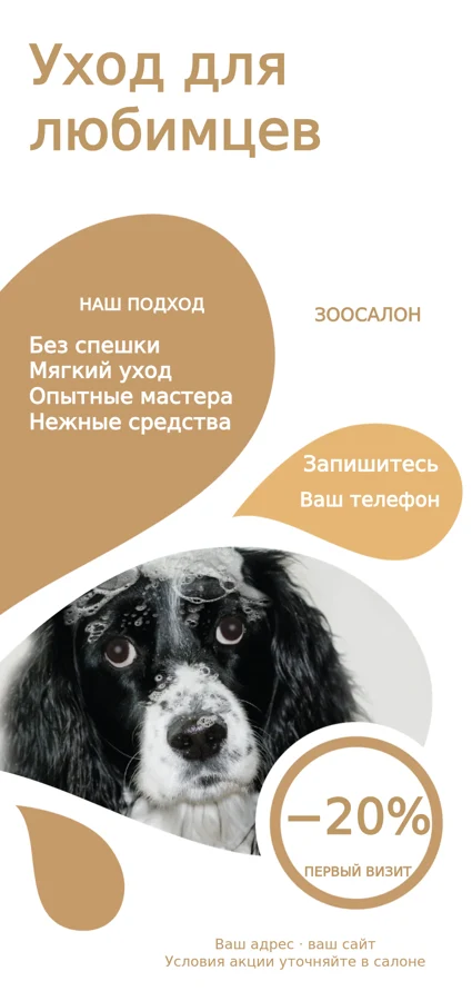 Зоосалон · первый визит