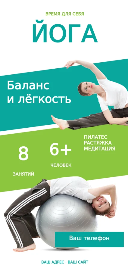 Йога · баланс и растяжка
