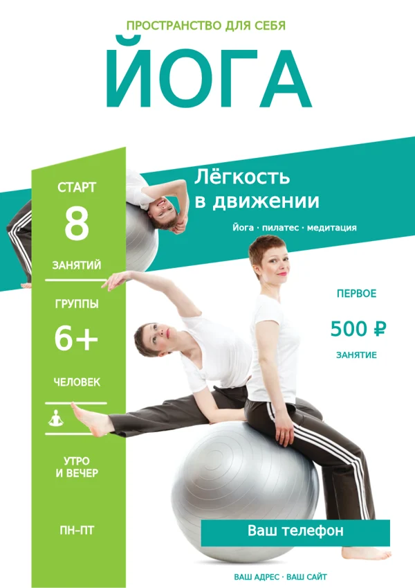 Йога · афиша студии