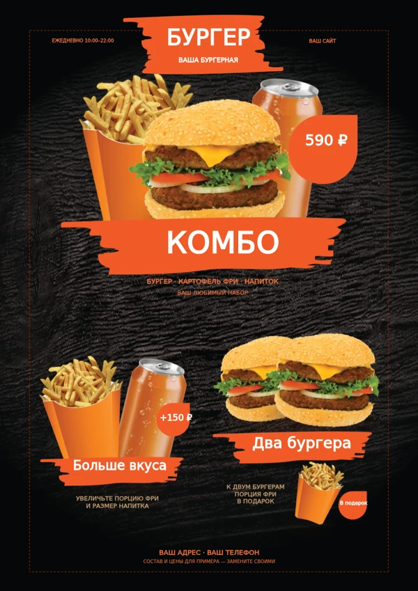 Бургерная · комбо и предложения