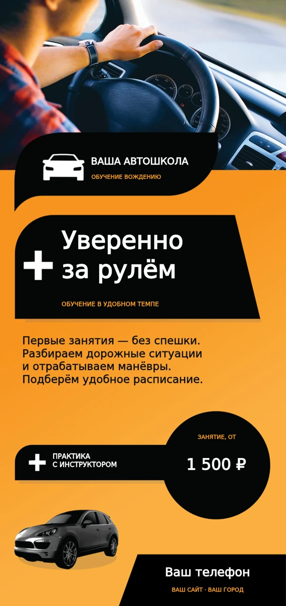 Автошкола · занятия с инструктором