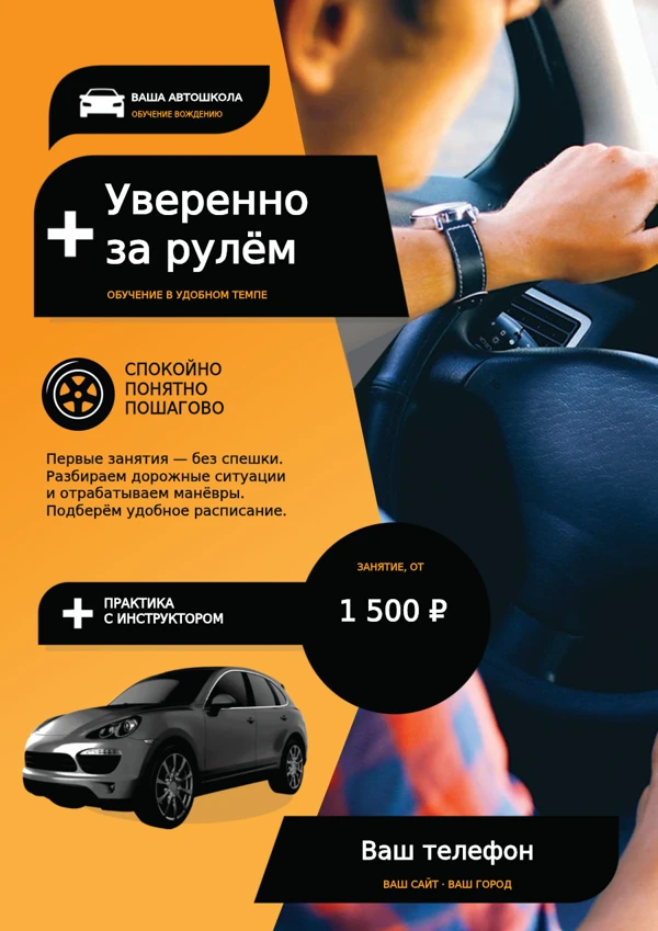 Автошкола · набор на обучение