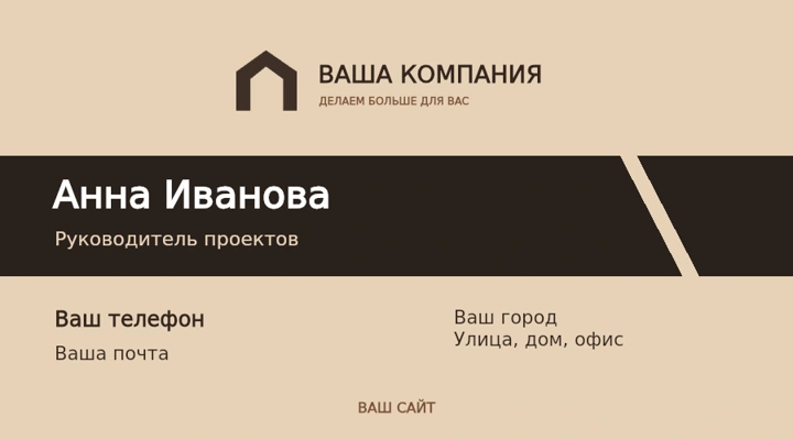 Деловая визитка · шоколадная, контакты