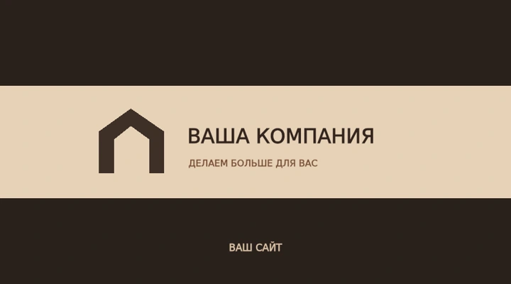 Деловая визитка · шоколадная, лицевая