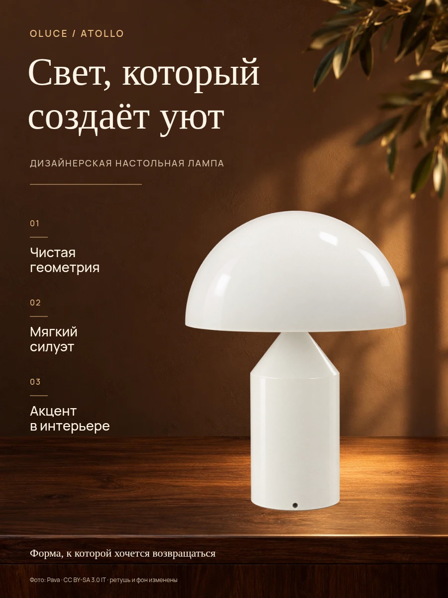 Настольная лампа