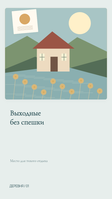 Дача у озера — первый кадр